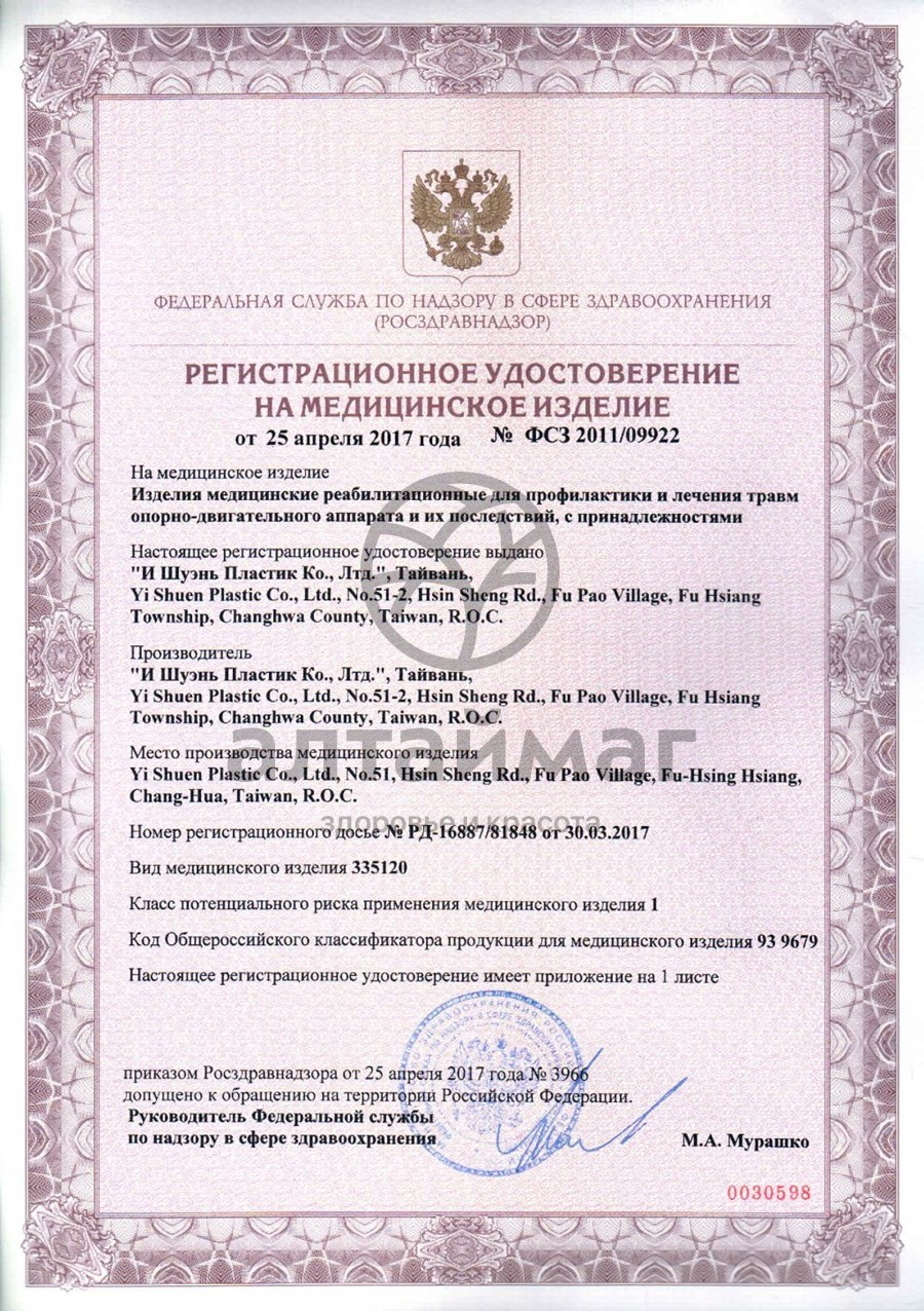 Сертификат на товар Массажер М-527 для головы Массажер М-527 для головы сертификат