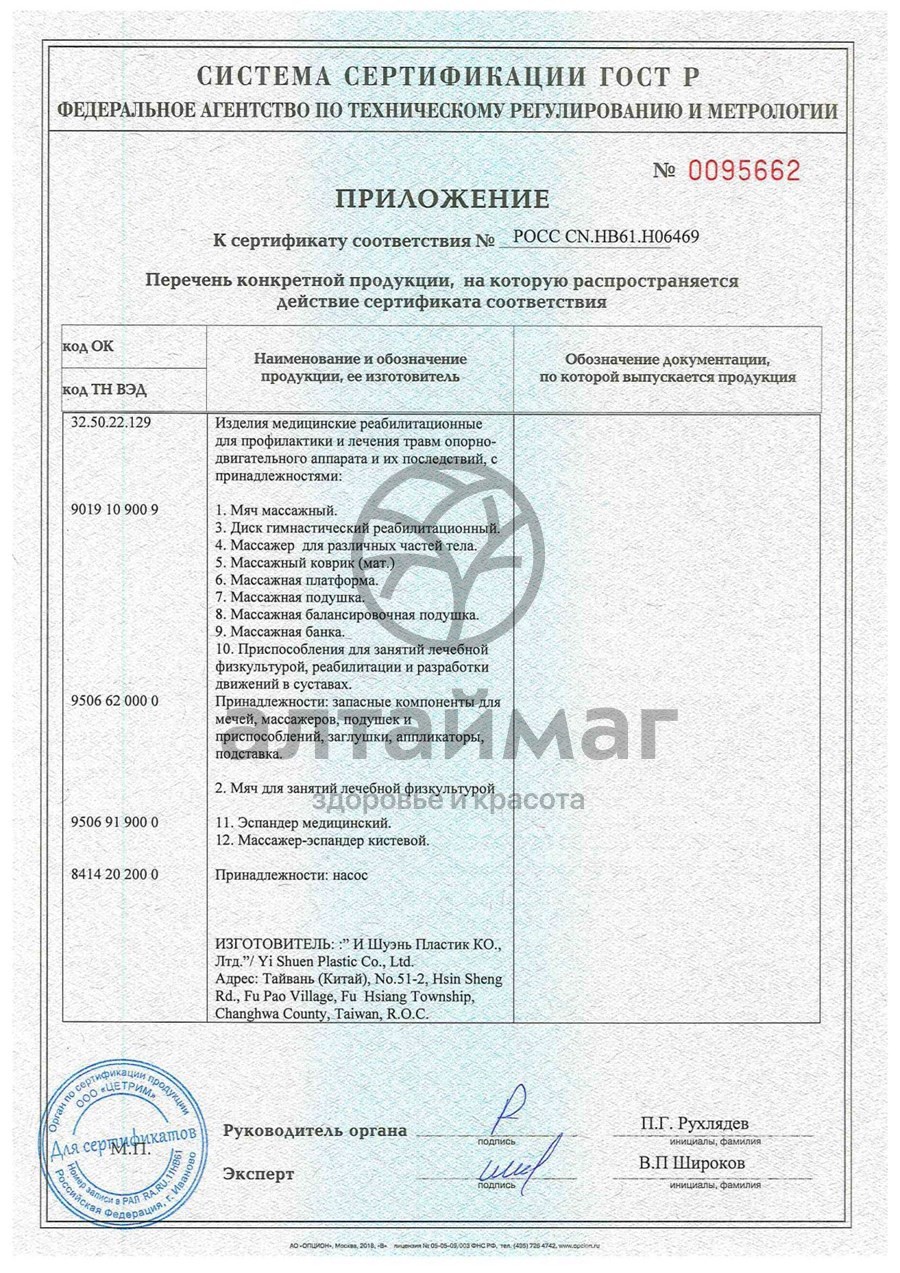Сертификат на товар Массажер М-527 для головы Массажер М-527 для головы сертификат