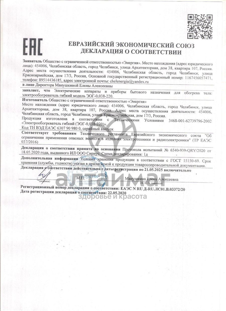 Сертификат на товар Электрогрелка 3в1 50х40 Электрогрелка 3в1 50х40 сертификат