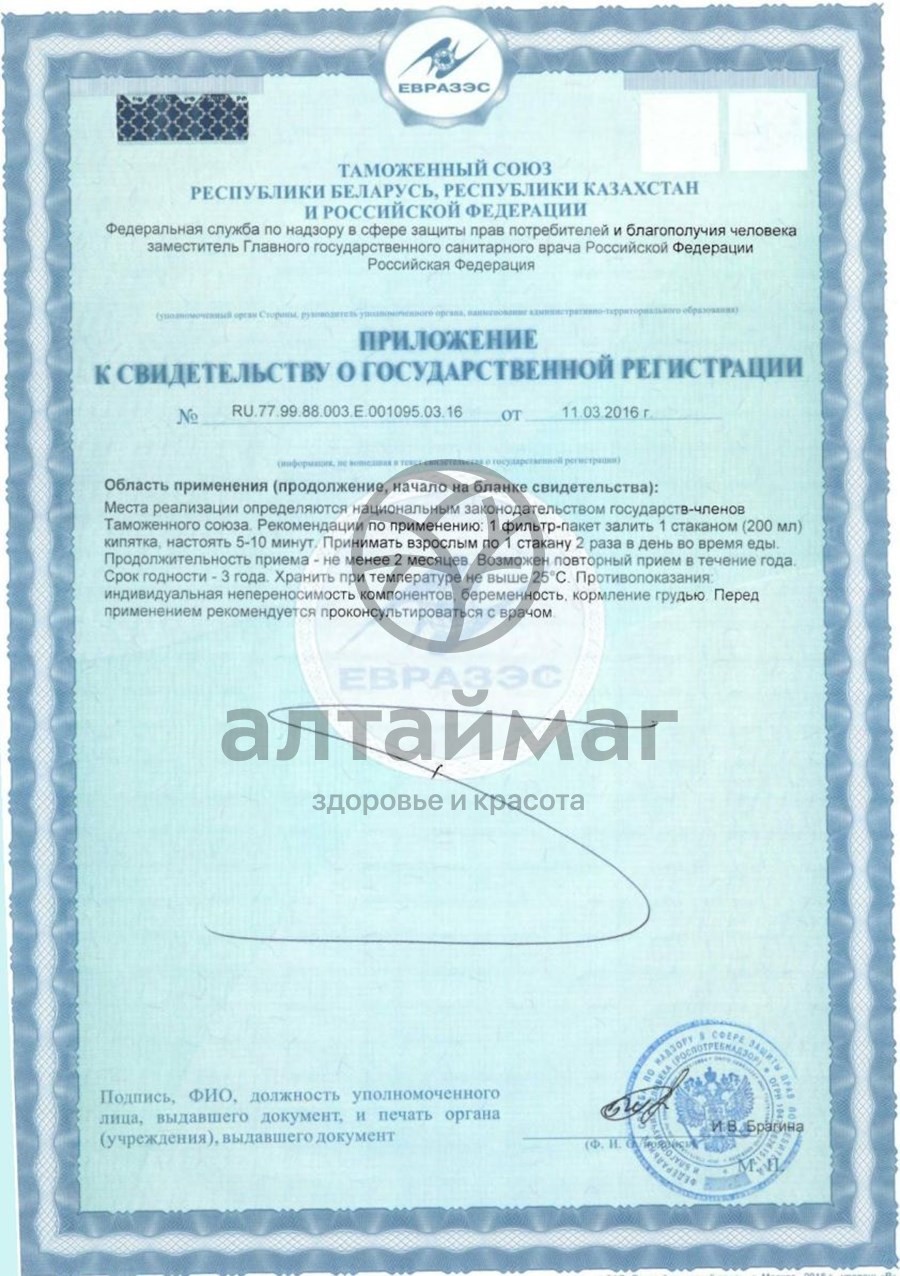 Сертификат на товар Чай Эвалар Био При диабете №20 Чай Эвалар Био При диабете №20 сертификат