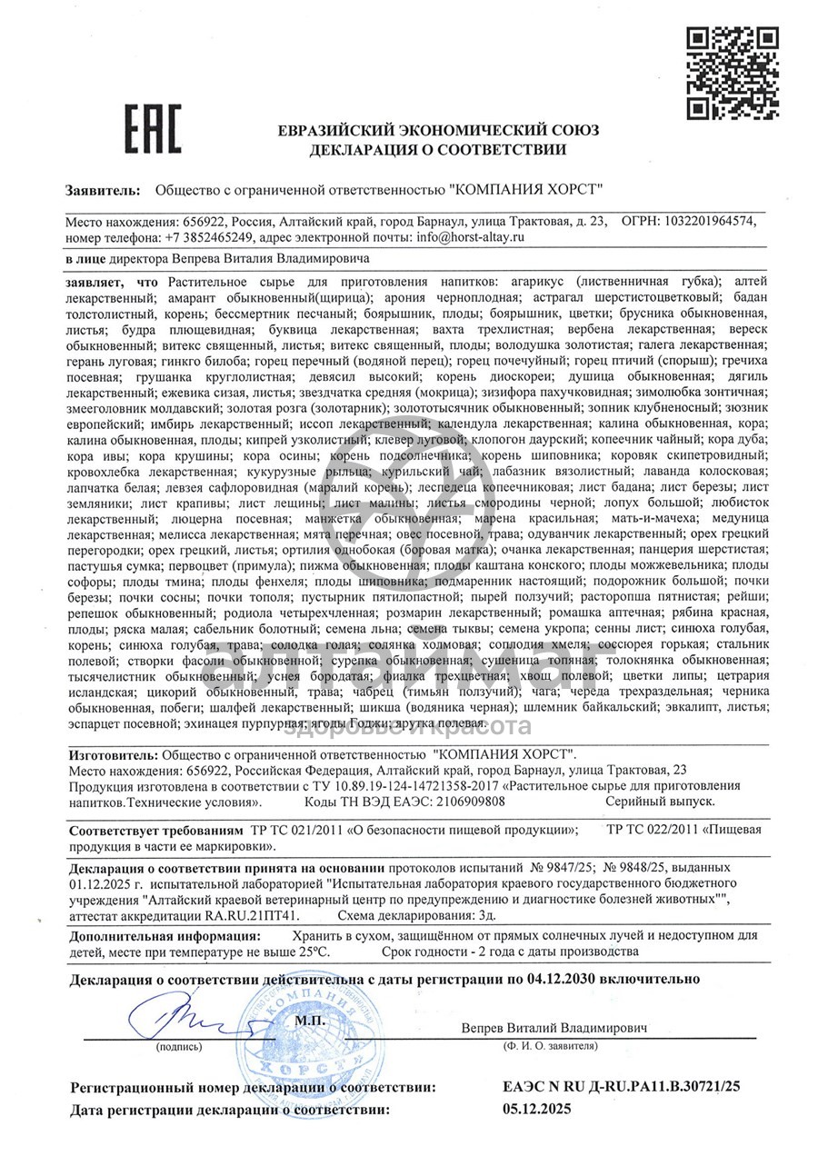 Сертификат на товар Солянка холмовая Хорст, 50 г Солянка холмовая Хорст, 50 г сертификат