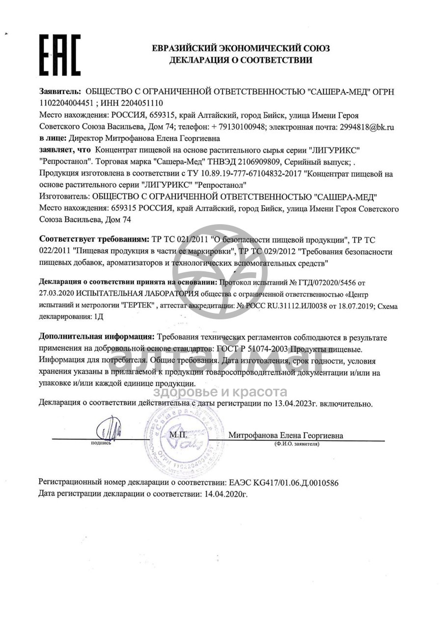 Сертификат на товар Дианоль 20 саше-пакетов по 5 г Дианоль 20 саше-пакетов по 5 г сертификат