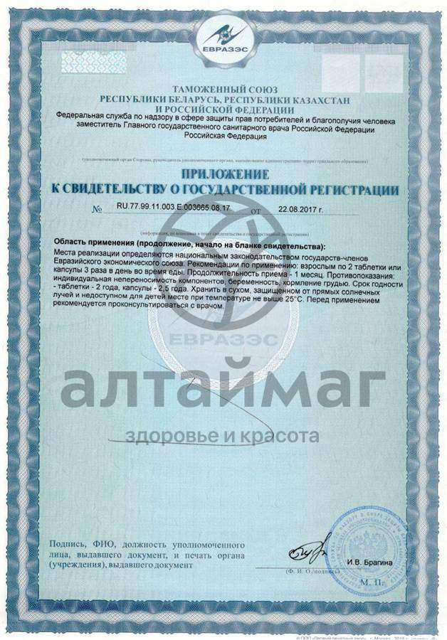 Сертификат на товар Глицин natural c витамином С №20 Глицин natural c витамином С №20 сертификат