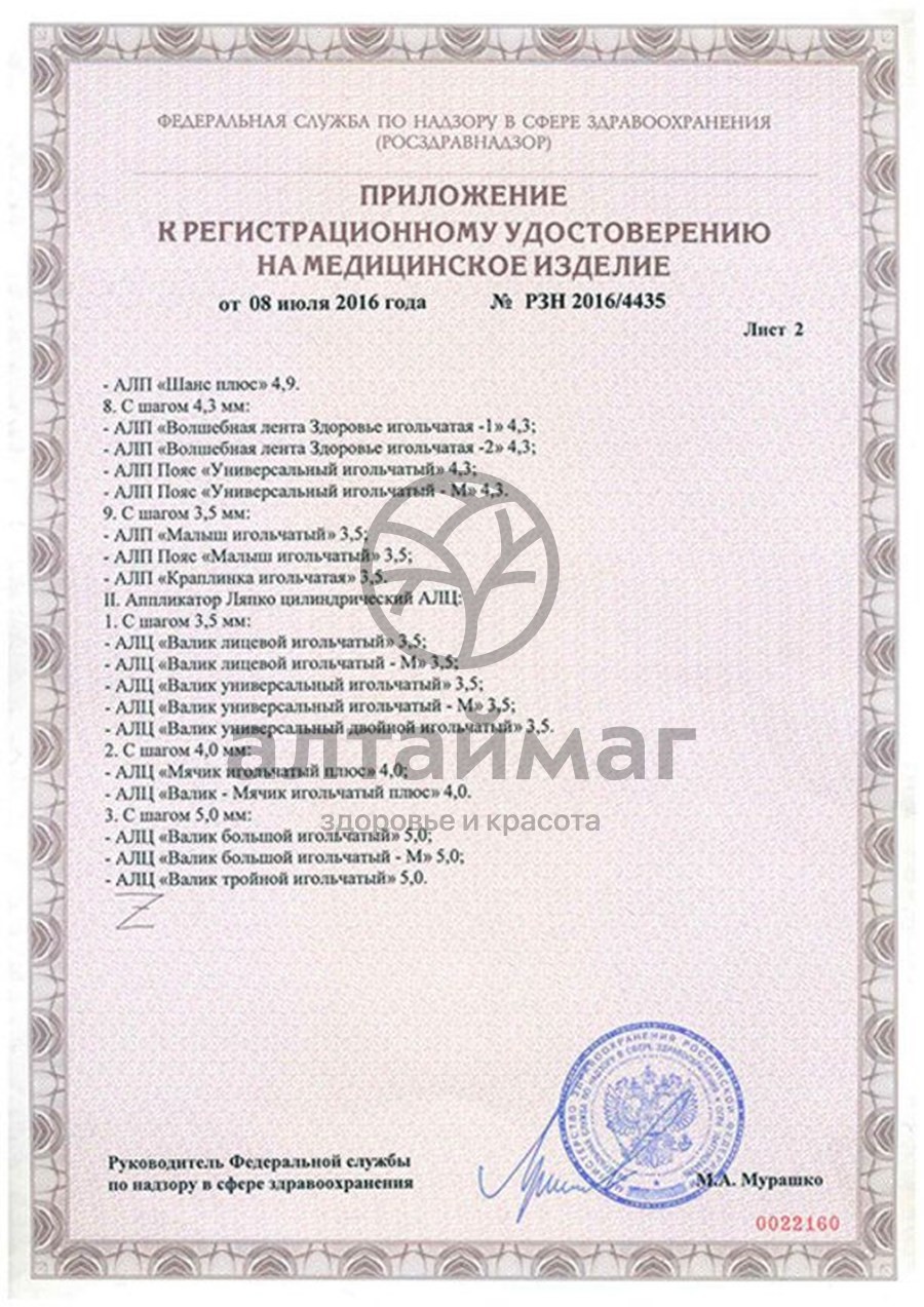 Сертификат на товар Аппликатор Ляпко Одинарный (шаг 6,2 мм) Аппликатор Ляпко Одинарный (шаг 6,2 мм) сертификат