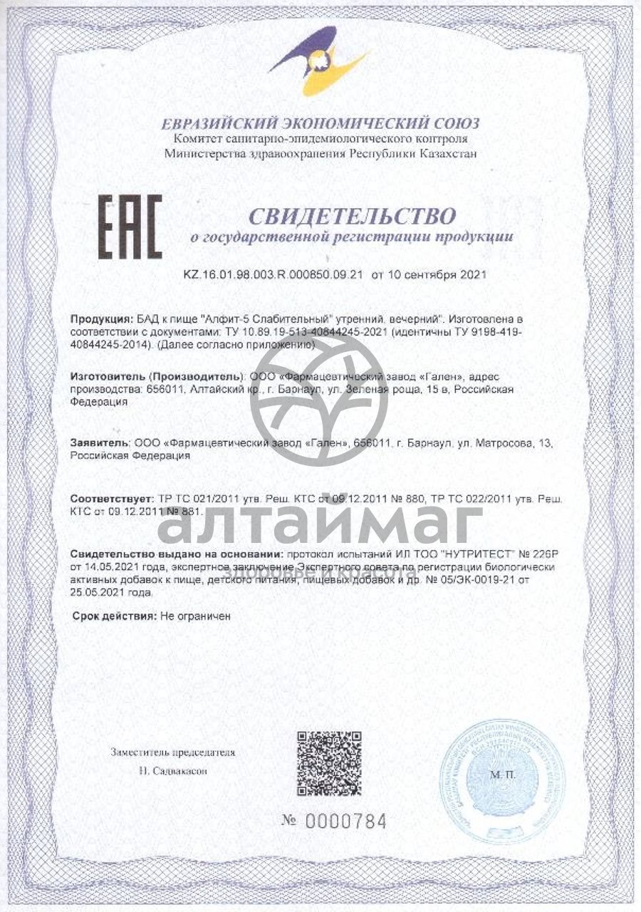 Сертификат на товар Сироп Шиповника Фармгрупп 100мл Сироп Шиповника Фармгрупп 100мл сертификат