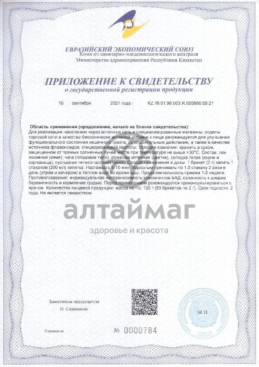 Сертификат на товар Сироп Шиповника Фармгрупп 100мл Сироп Шиповника Фармгрупп 100мл сертификат