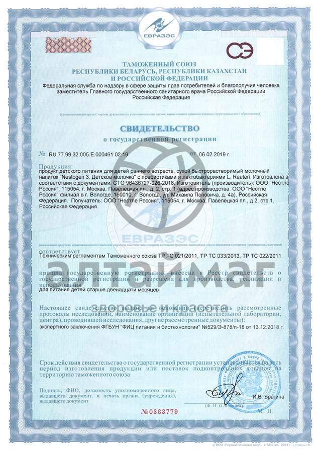 Сертификат на товар Смесь Нестожен 3 Premium с пребиотиками 600г Смесь Нестожен 3 Premium с пребиотиками 600г сертификат