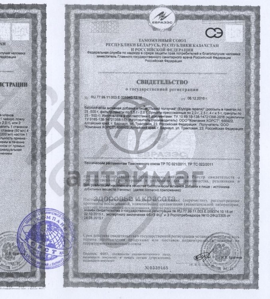 Сертификат на товар Пырей ползучий (корни) Хорст 30г Пырей ползучий (корни) Хорст 30г сертификат