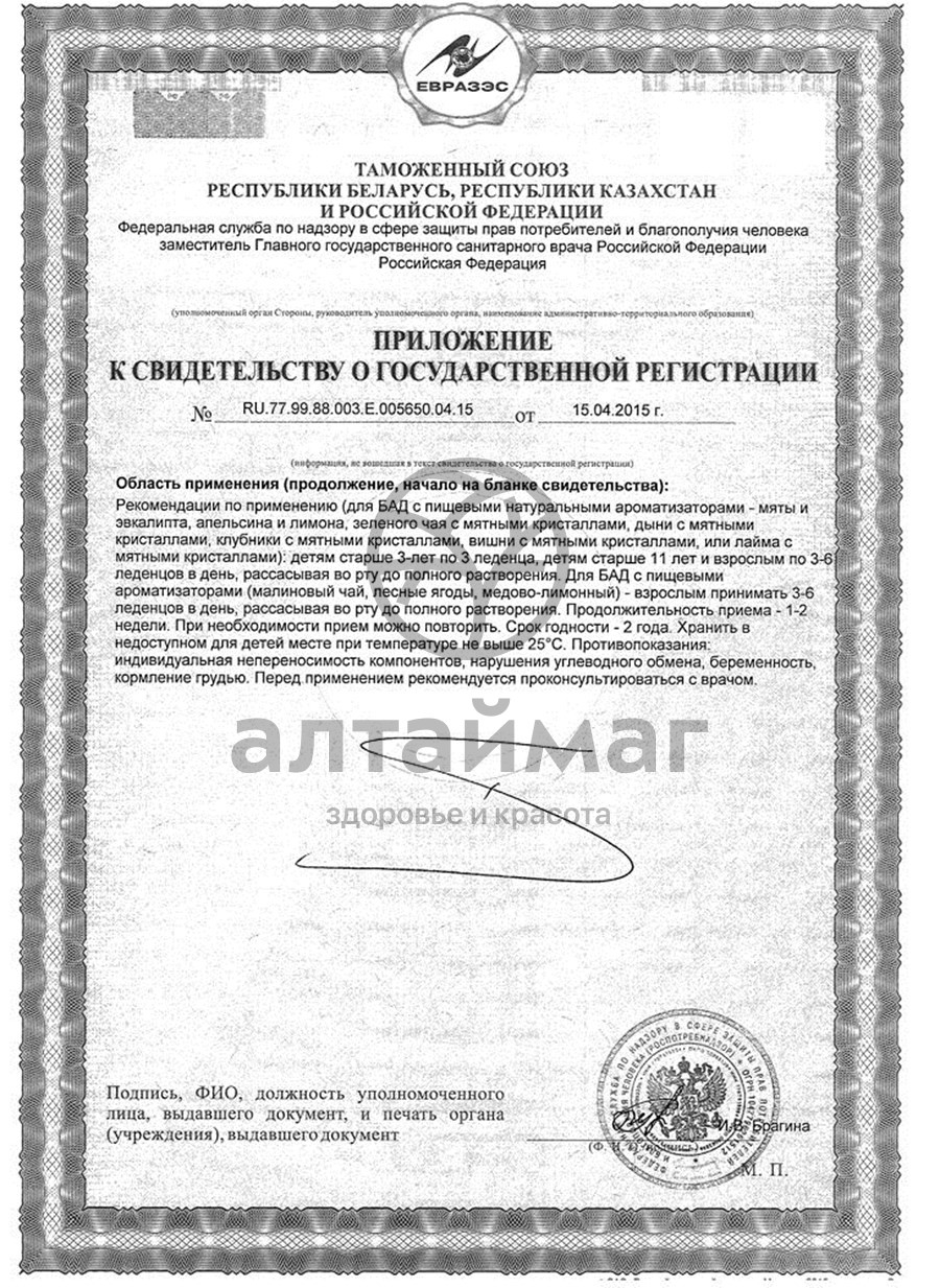Сертификат на товар Бобс леденцы Дыня с кристаллами Бобс леденцы Дыня с кристаллами сертификат