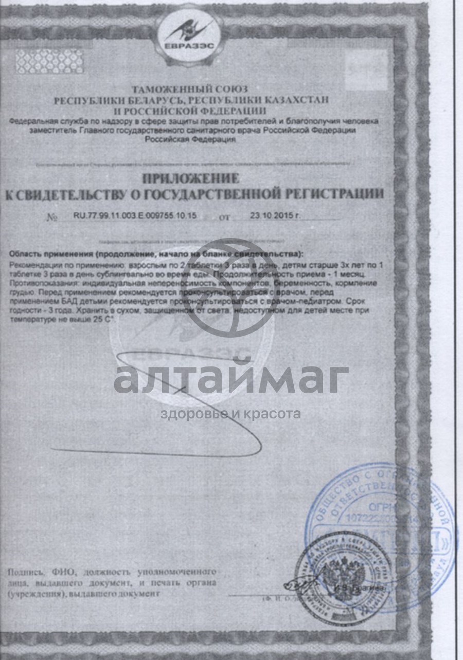 Сертификат на товар Глицин-актив Фармгрупп 100 таблеток Глицин-актив Фармгрупп 100 таблеток сертификат