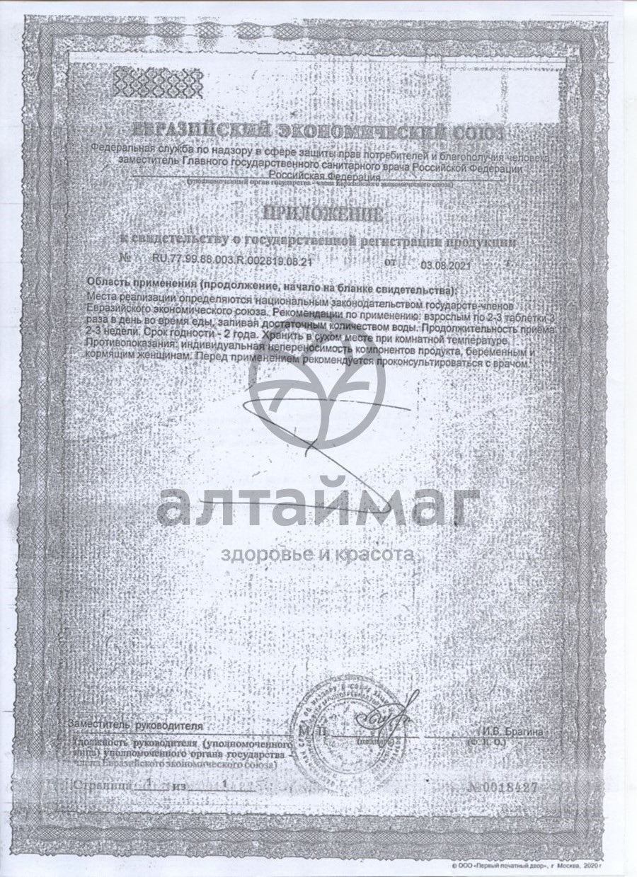 Сертификат на товар Эхинацея-П, 100 табл. Эхинацея-П, 100 табл. сертификат