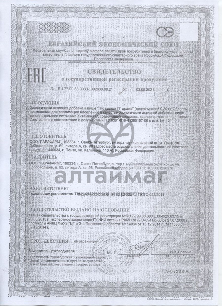 Сертификат на товар Пустырник П, 50 табл. Пустырник П, 50 табл. сертификат
