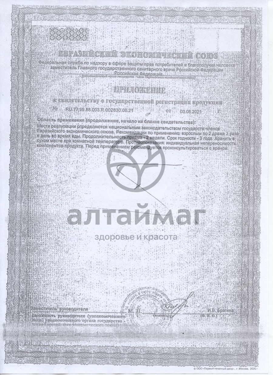 Сертификат на товар Пустырник П, 50 табл. Пустырник П, 50 табл. сертификат