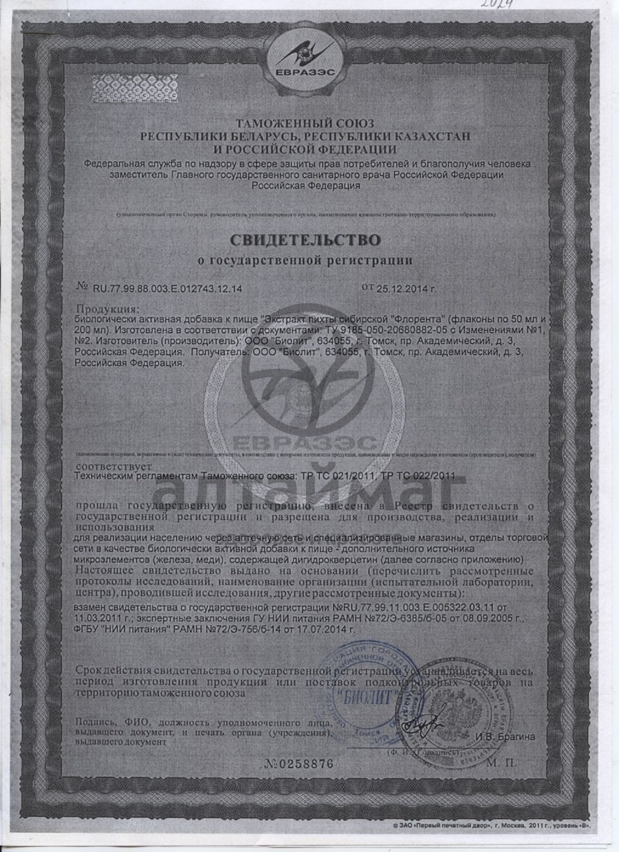 Сертификат на товар Флорента напиток Флорента напиток сертификат