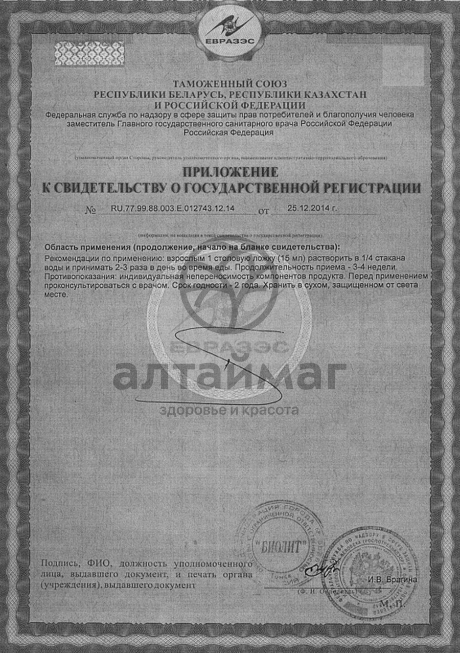 Сертификат на товар Флорента напиток Флорента напиток сертификат