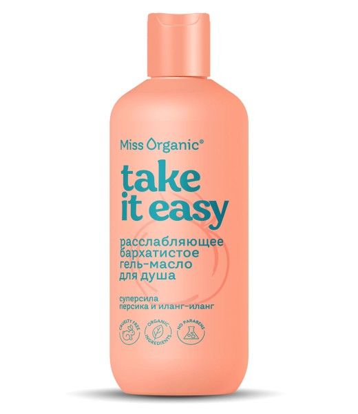 Изображение товара Гель-масло для душа Расслабляющее бархатистое Teake it easy Miss Organic 290мл Гель-масло для душа Расслабляющее бархатистое Teake it easy Miss Organic 290мл фотография