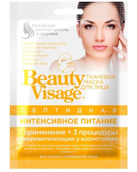 Изображение товара Тканевая маска для лица Пептидная Интенсивное питание Beauty Visage 25мл Тканевая маска для лица Пептидная Интенсивное питание Beauty Visage 25мл фотография