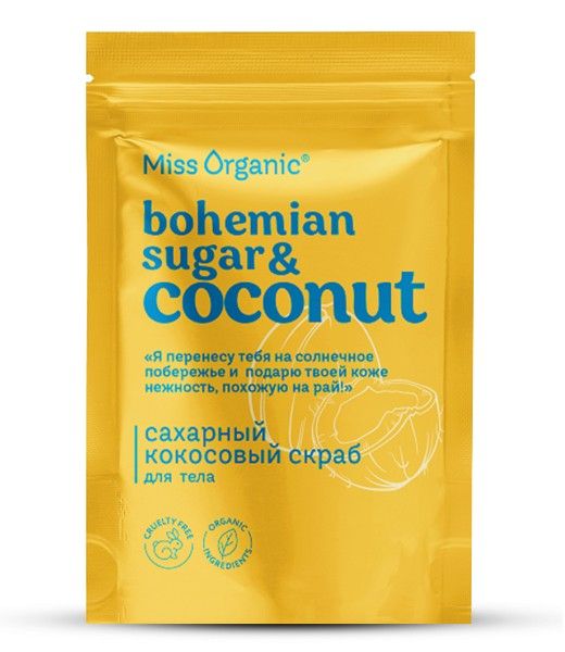 Изображение товара Скраб Bohemian sugar and Coconut сахарный кокосовый для тела Miss Organic 220г Скраб Bohemian sugar and Coconut сахарный кокосовый для тела Miss Organic 220г фотография