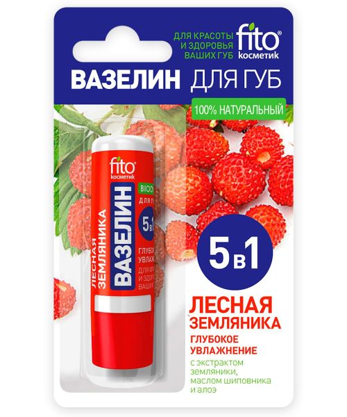 Изображение товара Вазелин для губ Лесная земляника глубокое увлажнение 4,5гр Вазелин для губ Лесная земляника глубокое увлажнение 4,5гр фотография